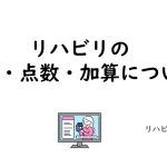 診察や薬の処方を受けたときにもらう領収書に記載されてる点数について