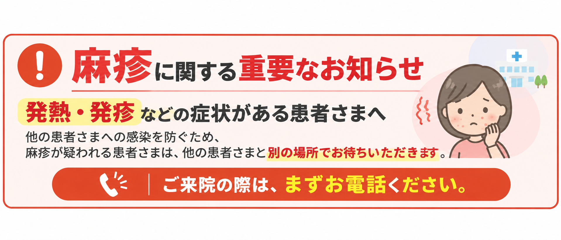 麻疹発症の患者さま